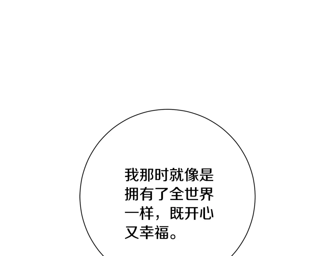 我只心动不结婚 第43话 接受挑战 第132页
