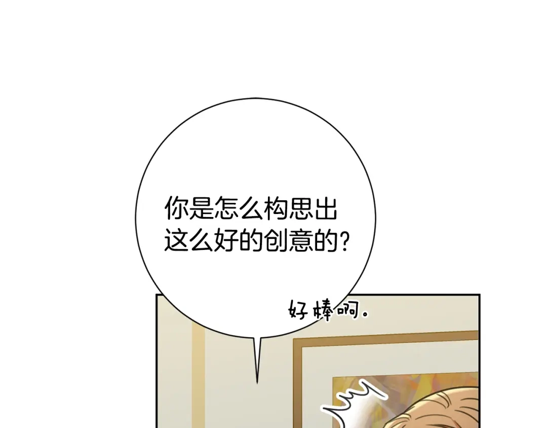 我只心动不结婚 第43话 接受挑战 第136页