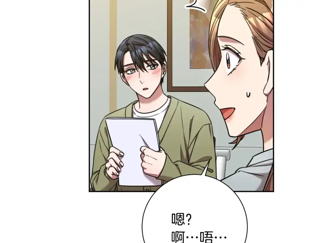 我只心动不结婚 第43话 接受挑战 第137页