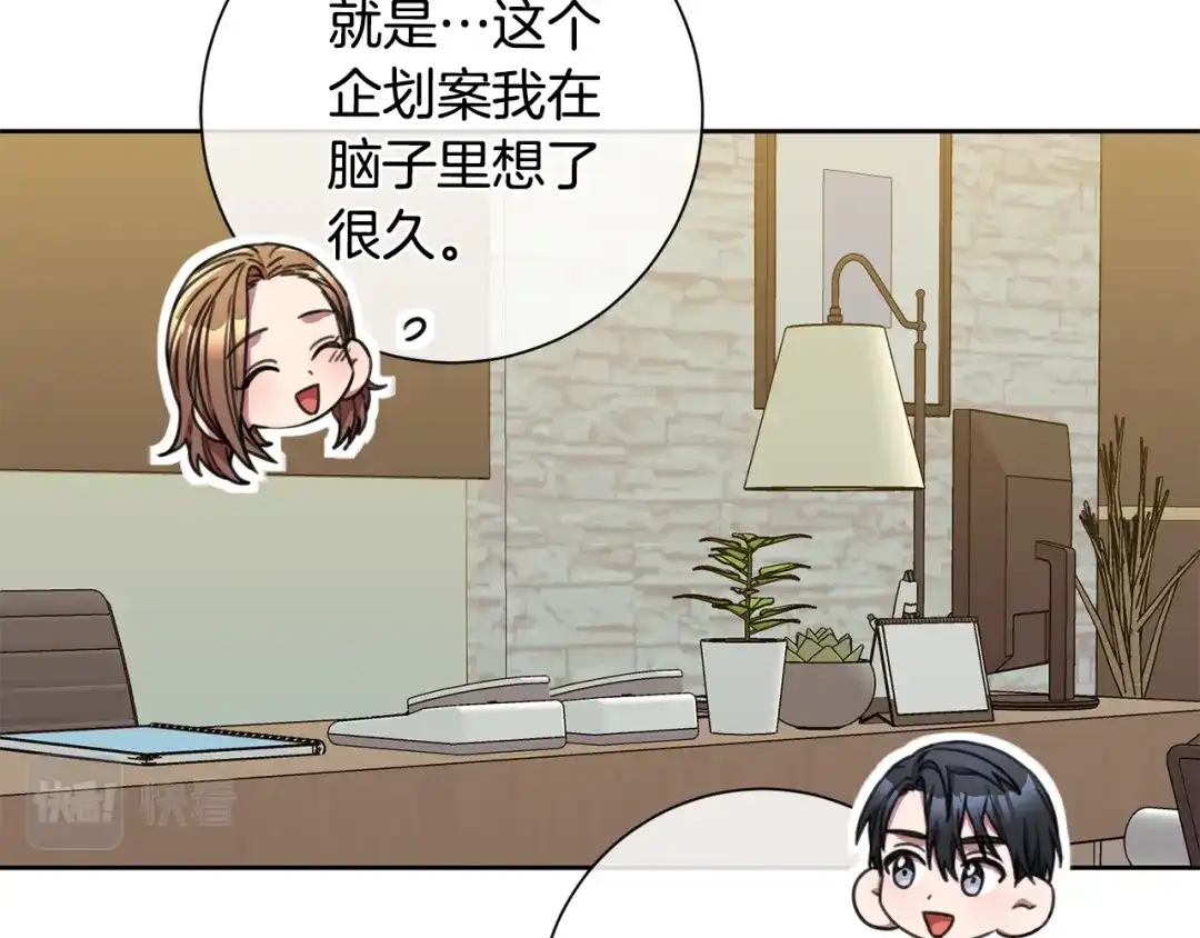 我只心动不结婚 第43话 接受挑战 第139页