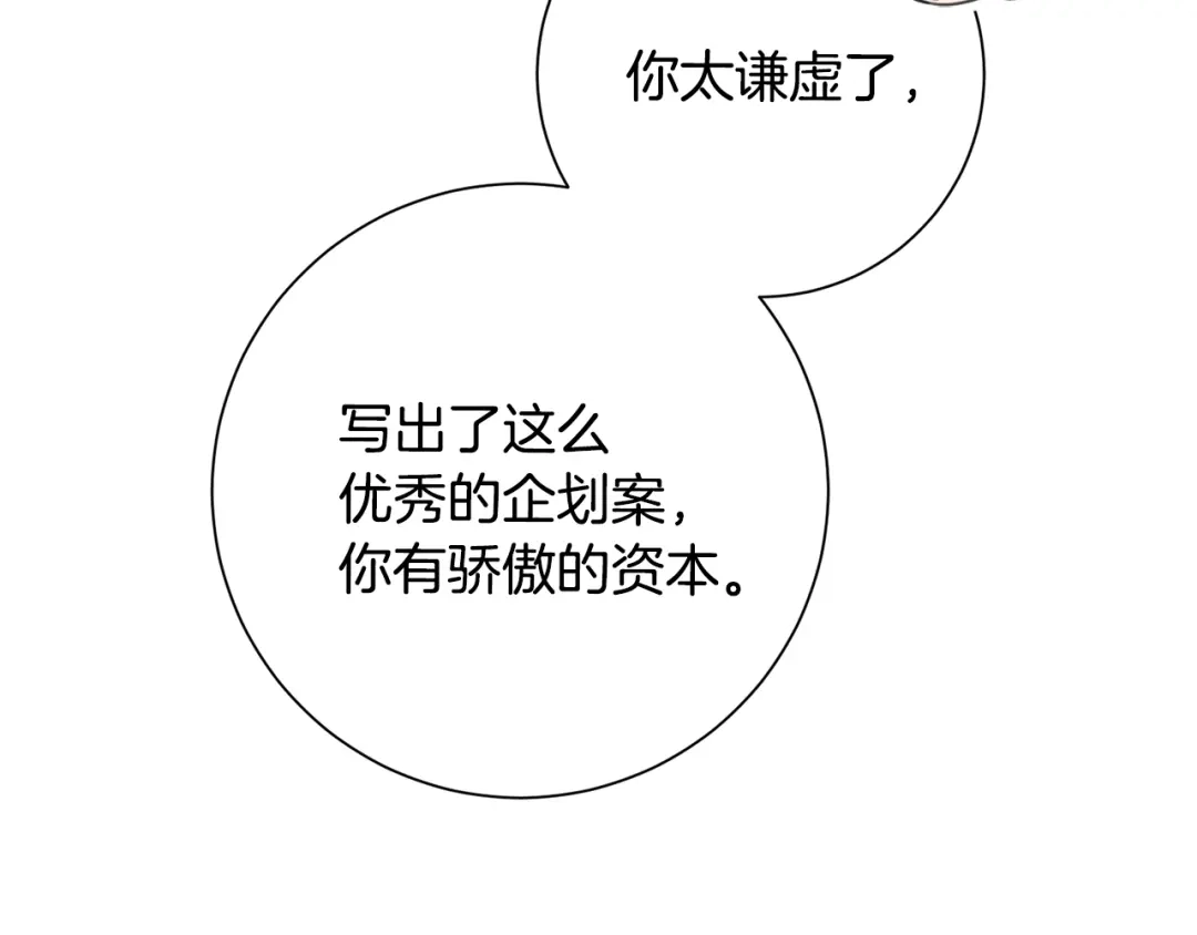 我只心动不结婚 第43话 接受挑战 第140页