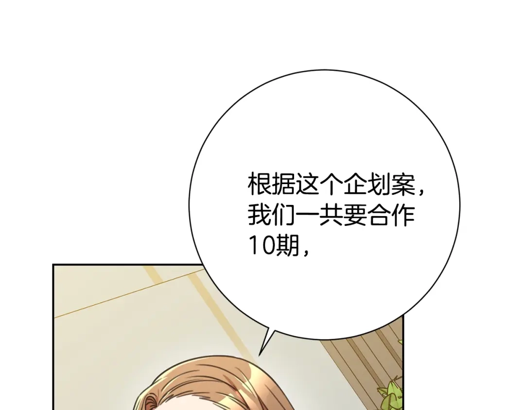 我只心动不结婚 第43话 接受挑战 第141页