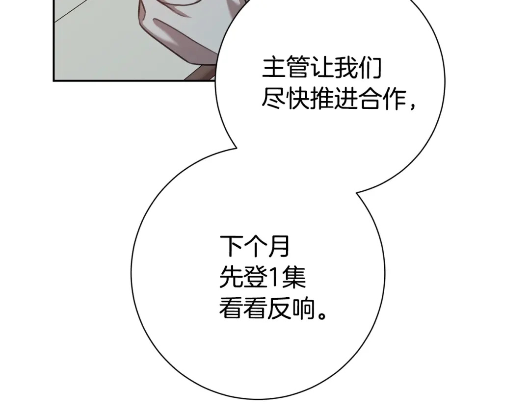 我只心动不结婚 第43话 接受挑战 第143页