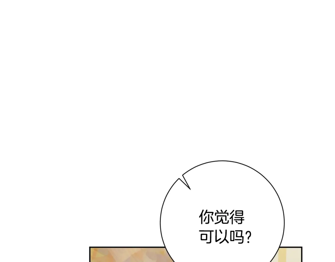 我只心动不结婚 第43话 接受挑战 第144页