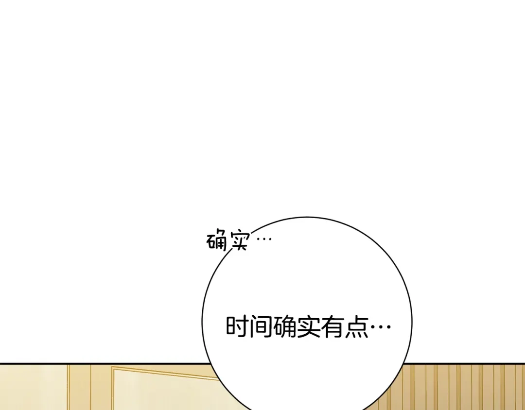 我只心动不结婚 第43话 接受挑战 第147页
