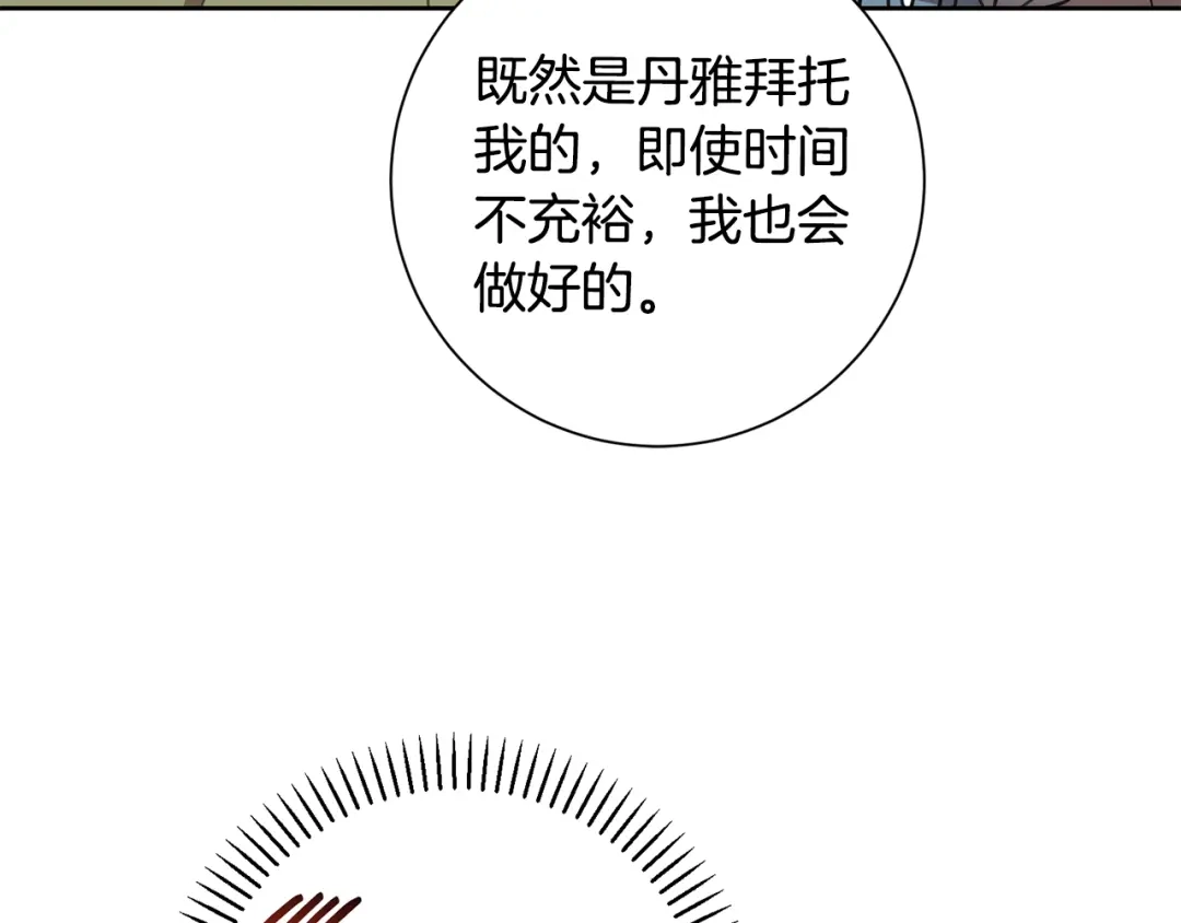 我只心动不结婚 第43话 接受挑战 第149页