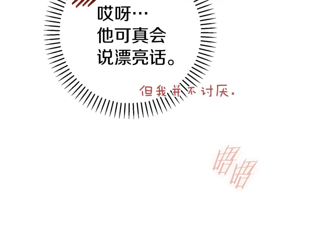 我只心动不结婚 第43话 接受挑战 第150页