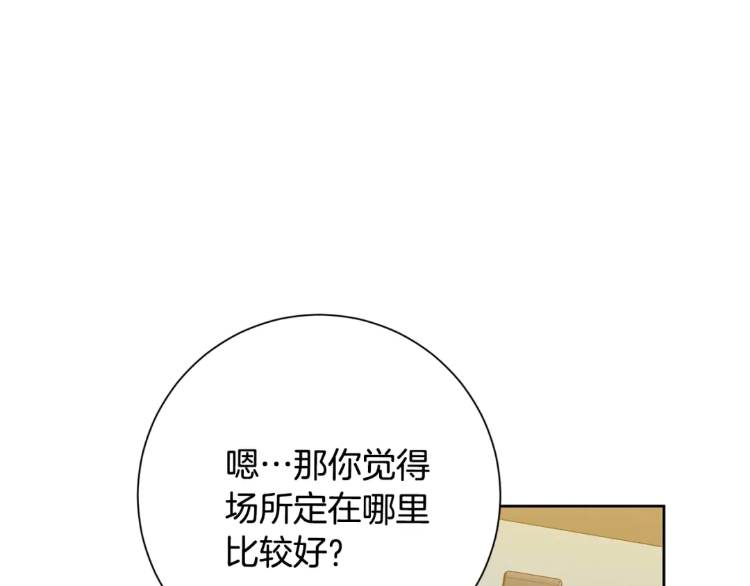 我只心动不结婚 第43话 接受挑战 第151页