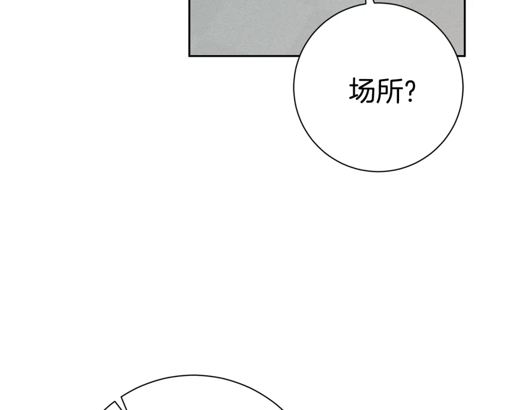我只心动不结婚 第43话 接受挑战 第153页