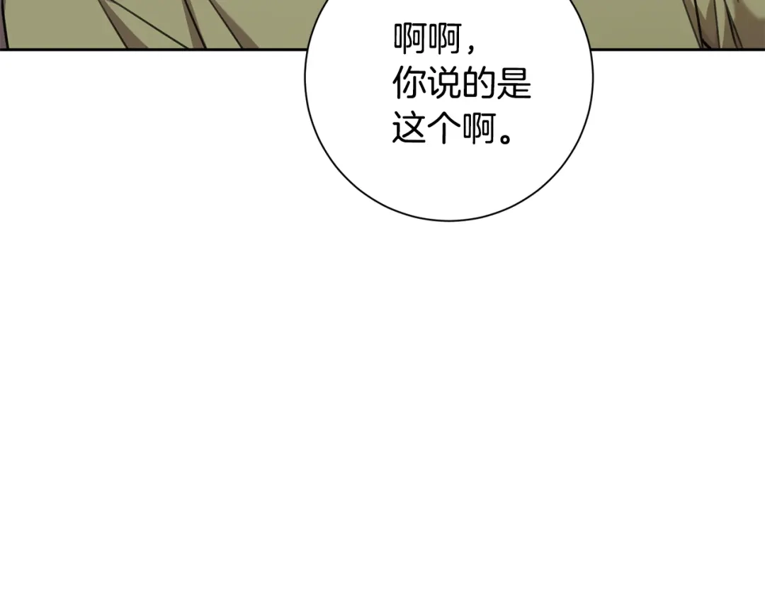 我只心动不结婚 第43话 接受挑战 第156页