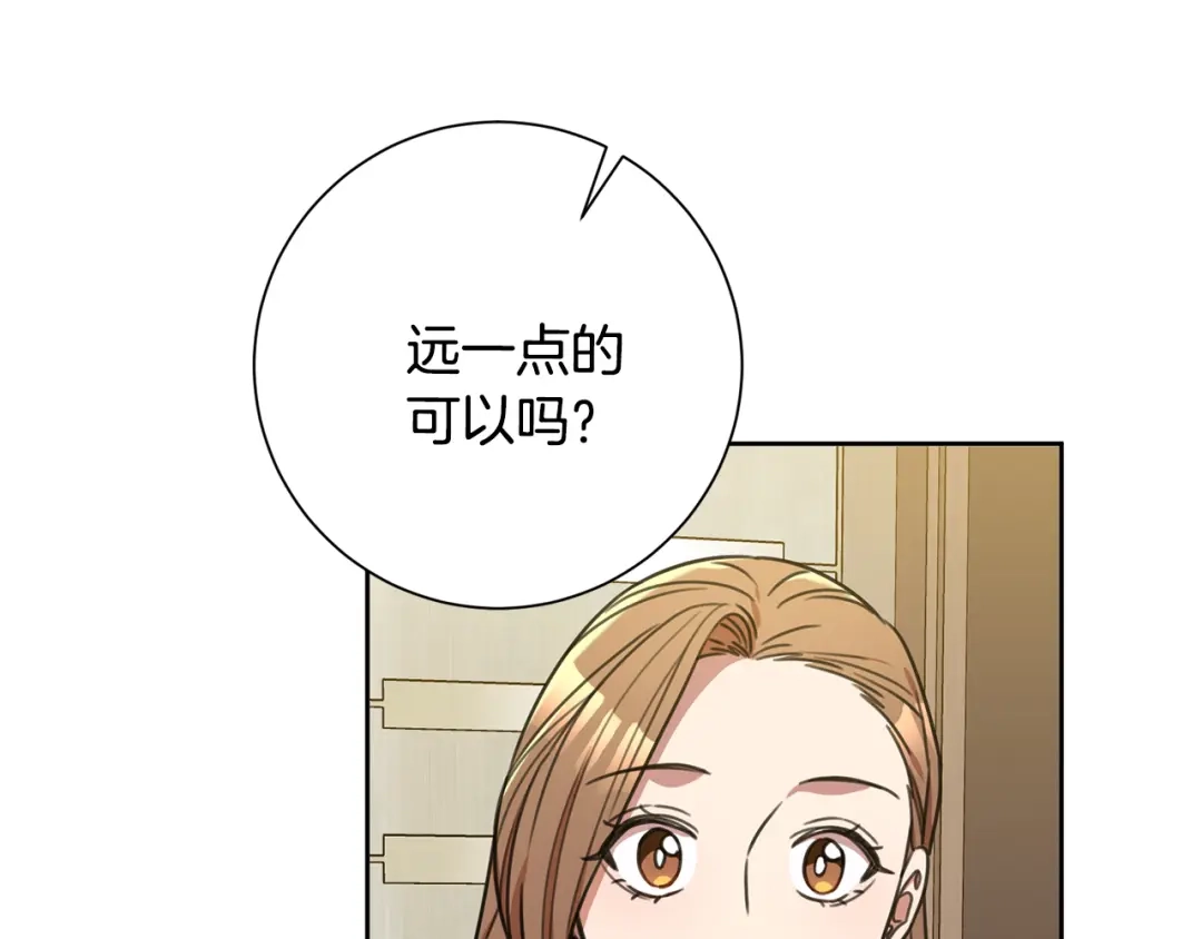 我只心动不结婚 第43话 接受挑战 第157页