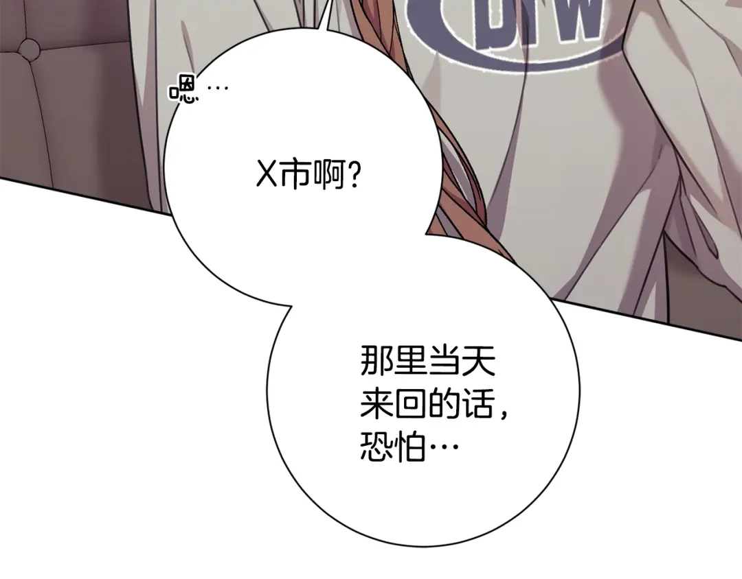 我只心动不结婚 第43话 接受挑战 第166页