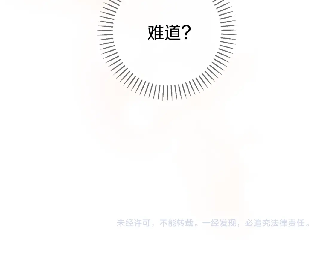 我只心动不结婚 第43话 接受挑战 第175页