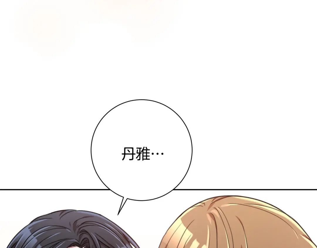 我只心动不结婚 第43话 接受挑战 第25页