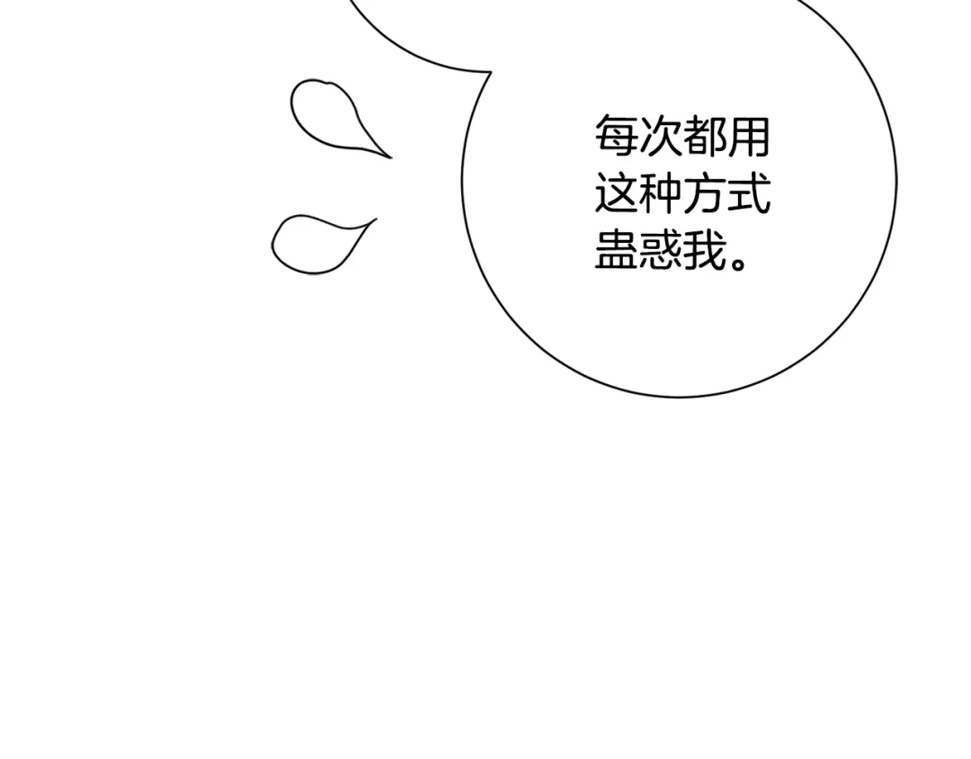 我只心动不结婚 第43话 接受挑战 第27页