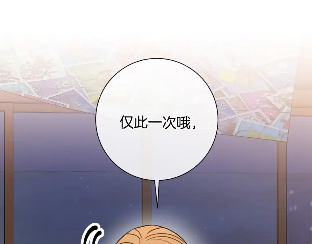我只心动不结婚 第43话 接受挑战 第29页