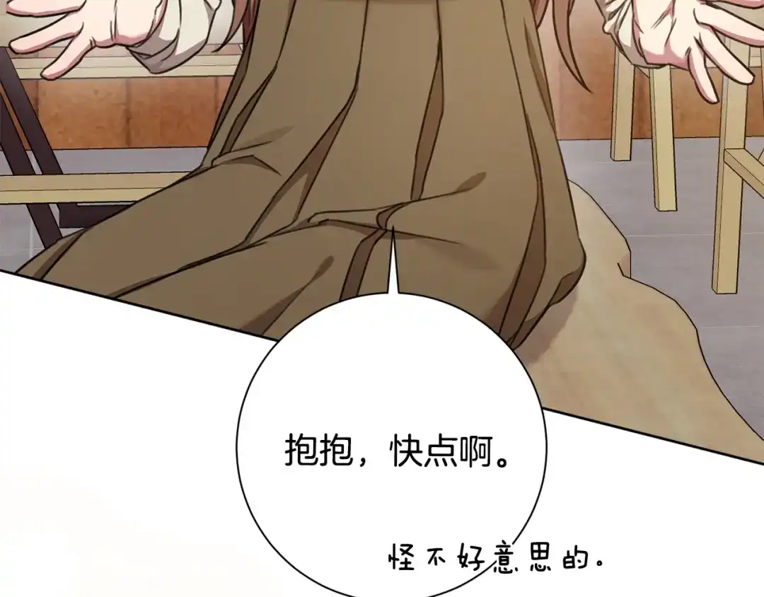 我只心动不结婚 第43话 接受挑战 第31页