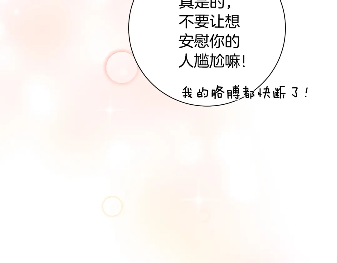 我只心动不结婚 第43话 接受挑战 第35页