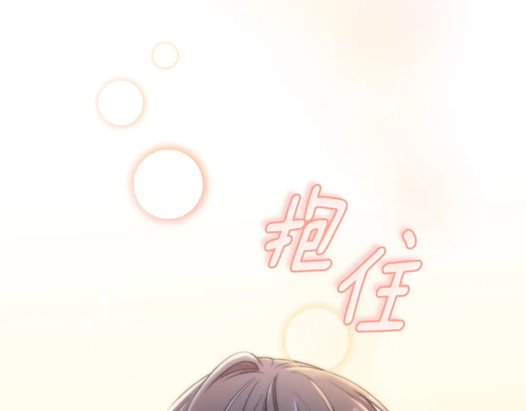 我只心动不结婚 第43话 接受挑战 第36页