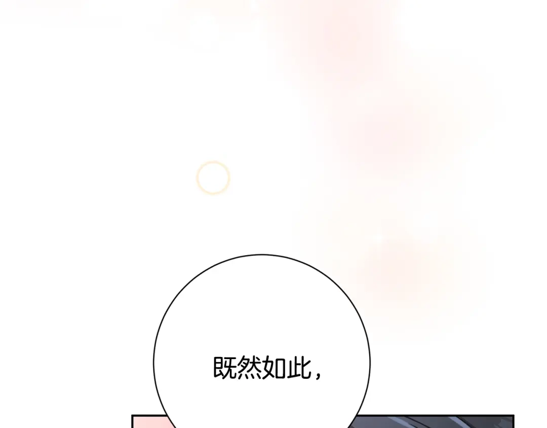 我只心动不结婚 第43话 接受挑战 第40页
