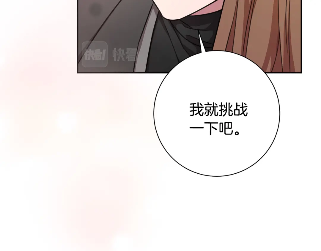 我只心动不结婚 第43话 接受挑战 第42页