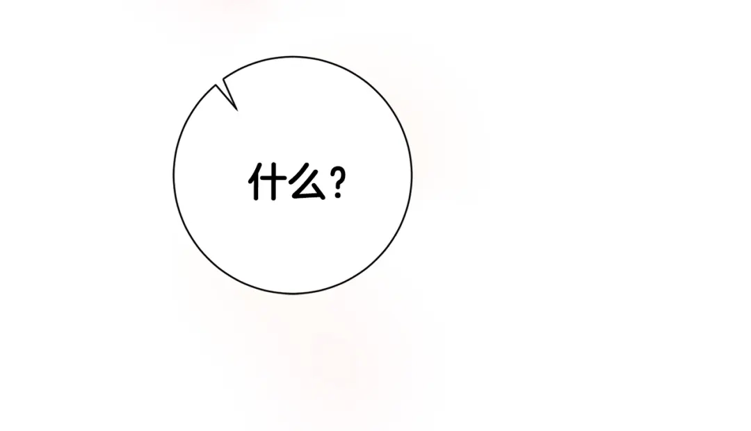 我只心动不结婚 第43话 接受挑战 第43页
