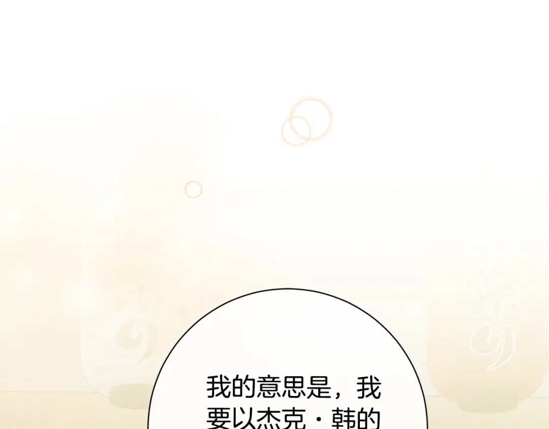 我只心动不结婚 第43话 接受挑战 第44页