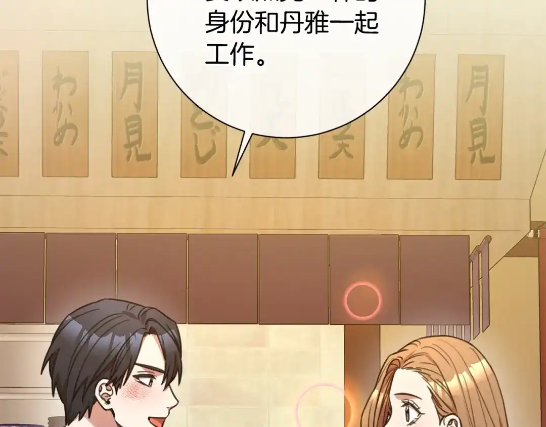 我只心动不结婚 第43话 接受挑战 第45页