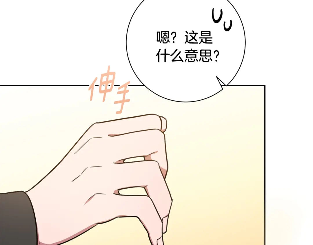 我只心动不结婚 第43话 接受挑战 第5页