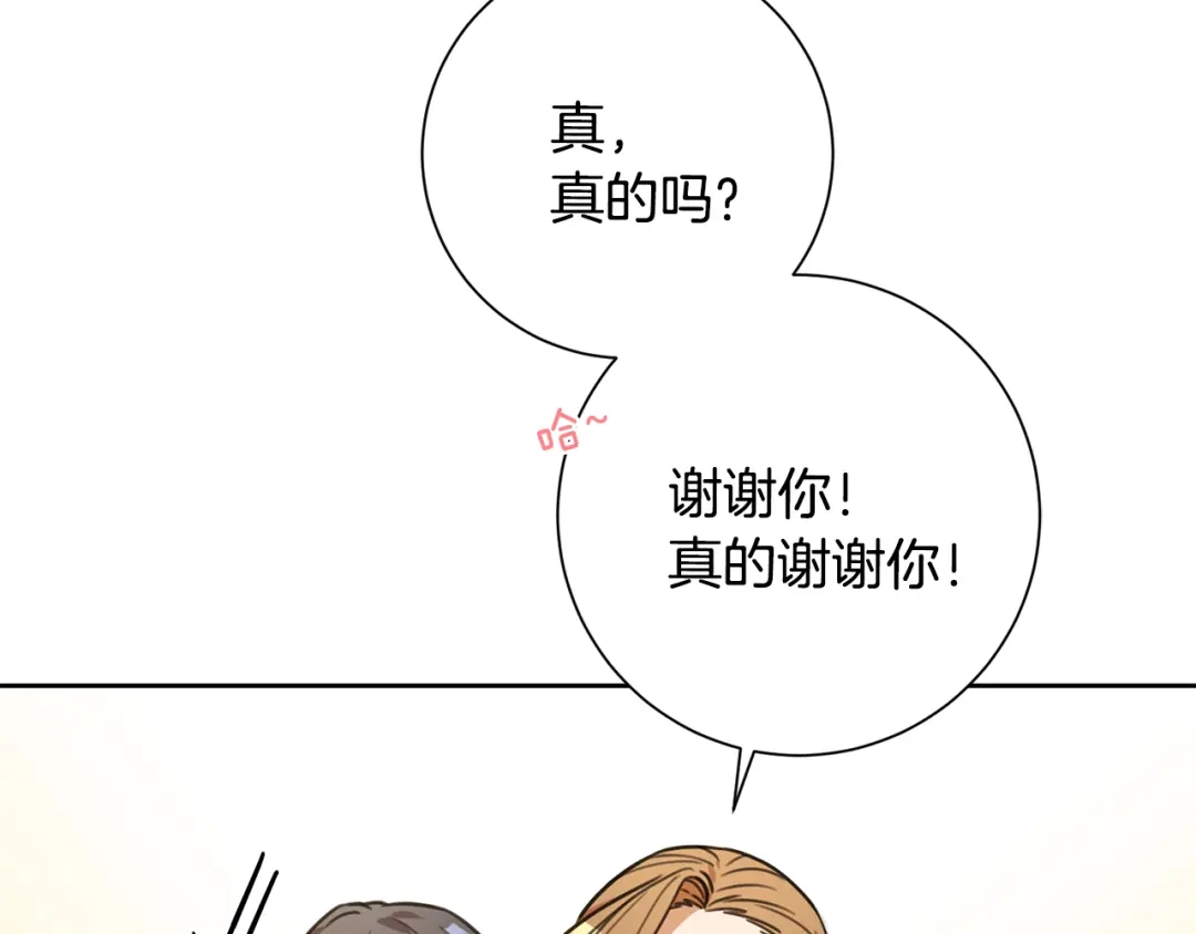 我只心动不结婚 第43话 接受挑战 第50页