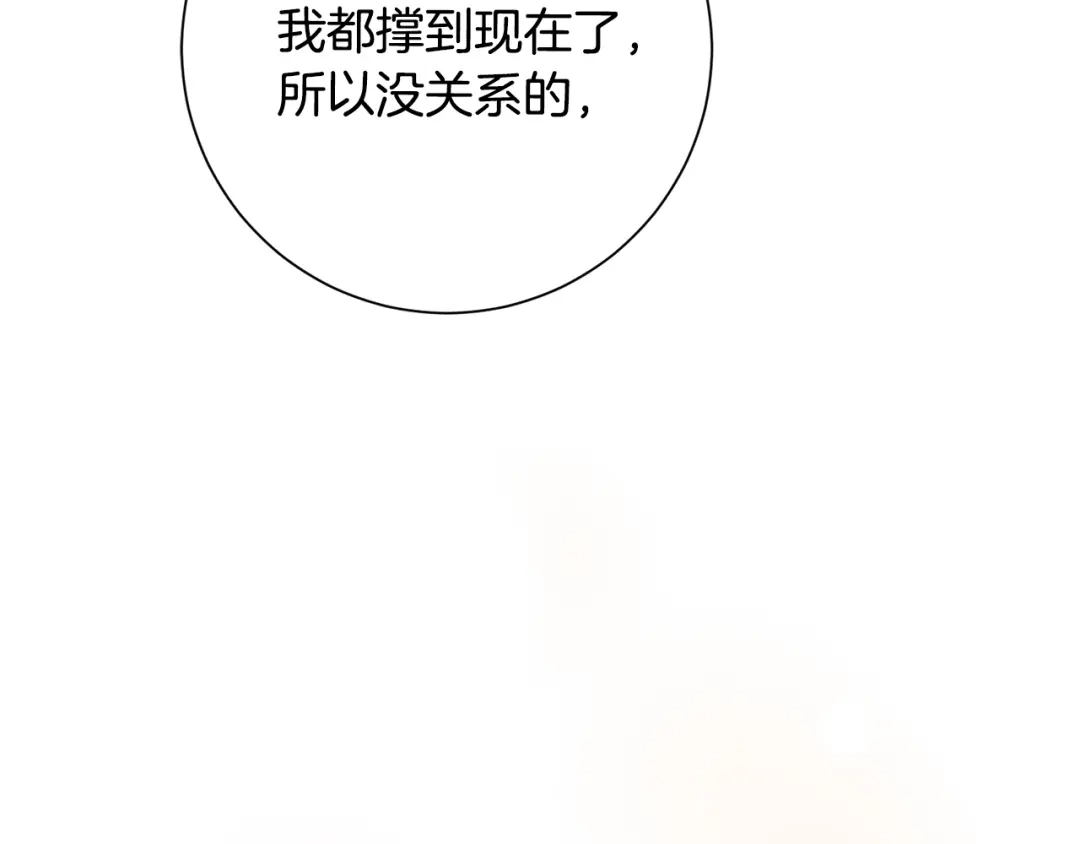 我只心动不结婚 第43话 接受挑战 第52页