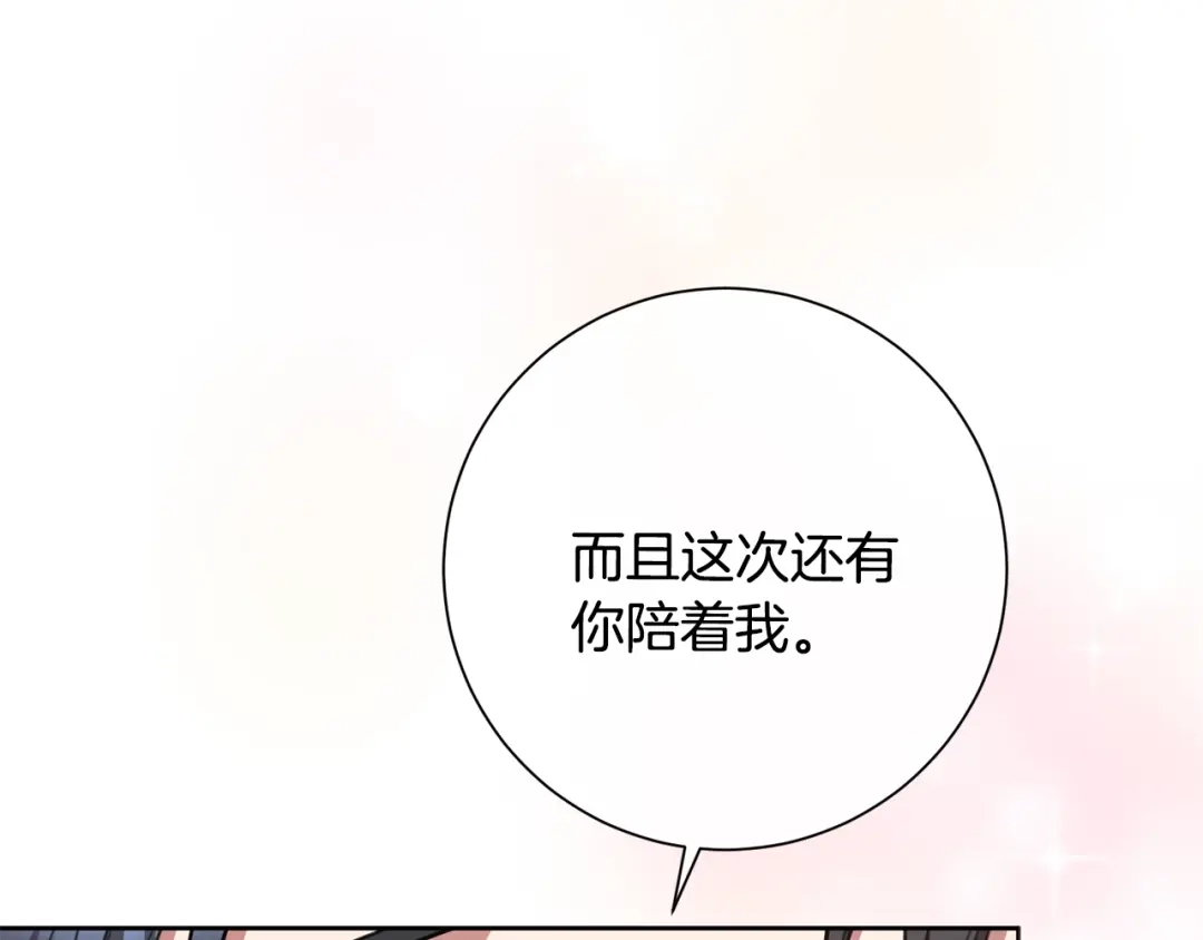 我只心动不结婚 第43话 接受挑战 第53页