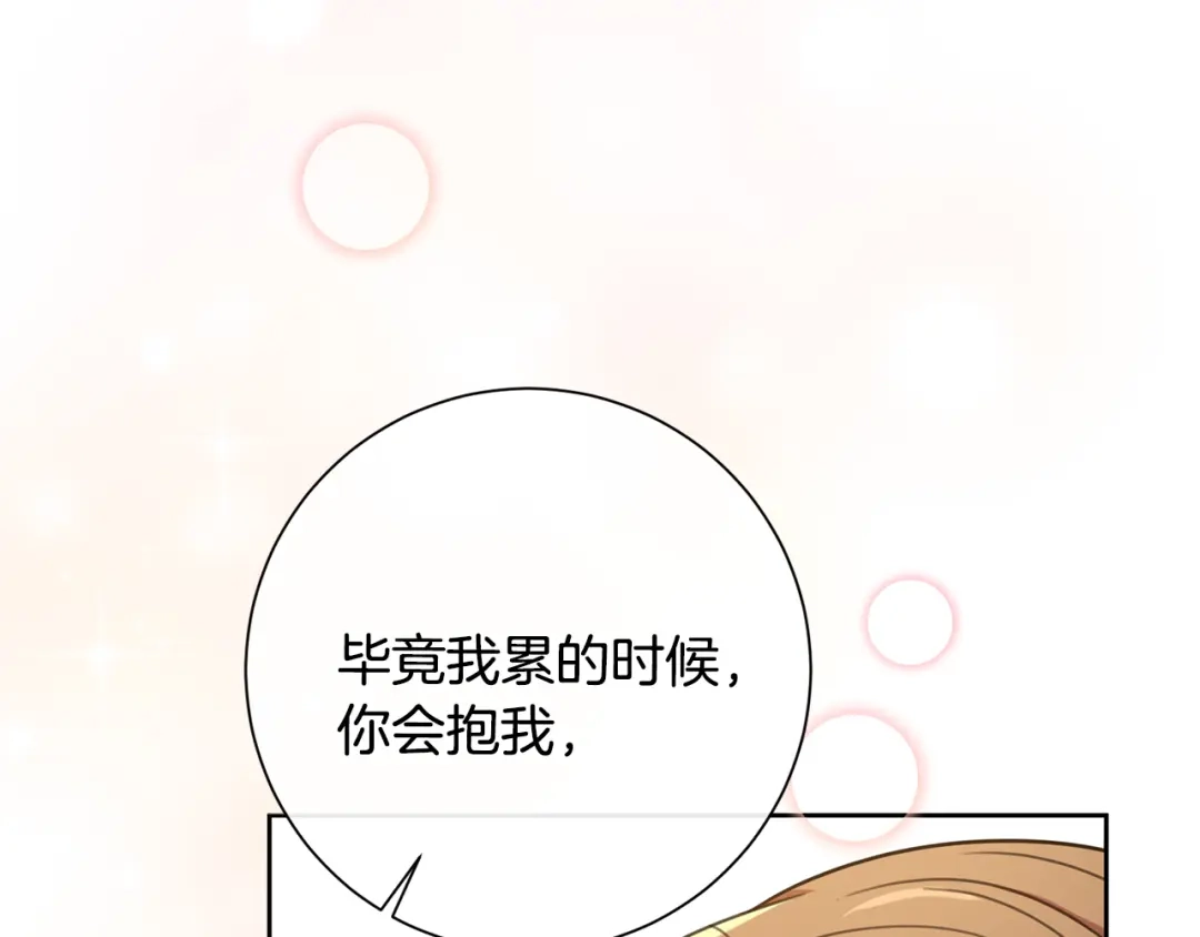 我只心动不结婚 第43话 接受挑战 第55页