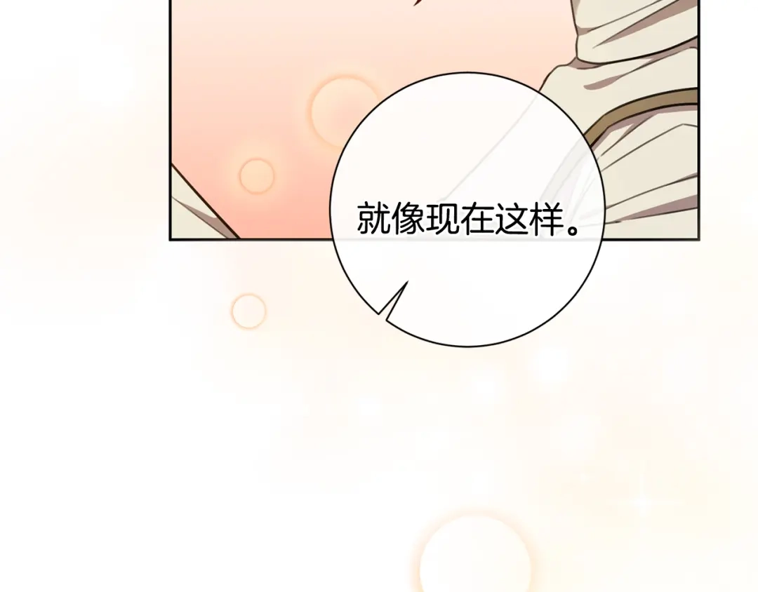 我只心动不结婚 第43话 接受挑战 第57页