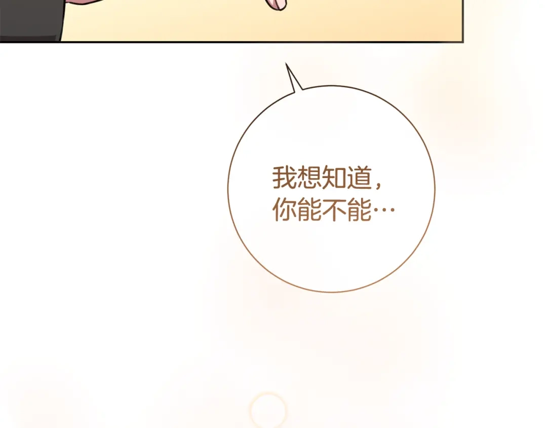 我只心动不结婚 第43话 接受挑战 第6页