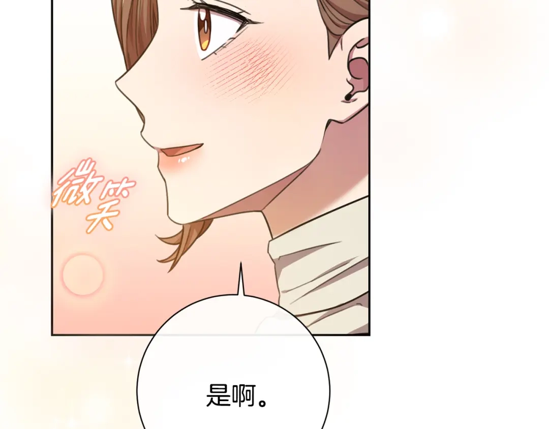 我只心动不结婚 第43话 接受挑战 第60页