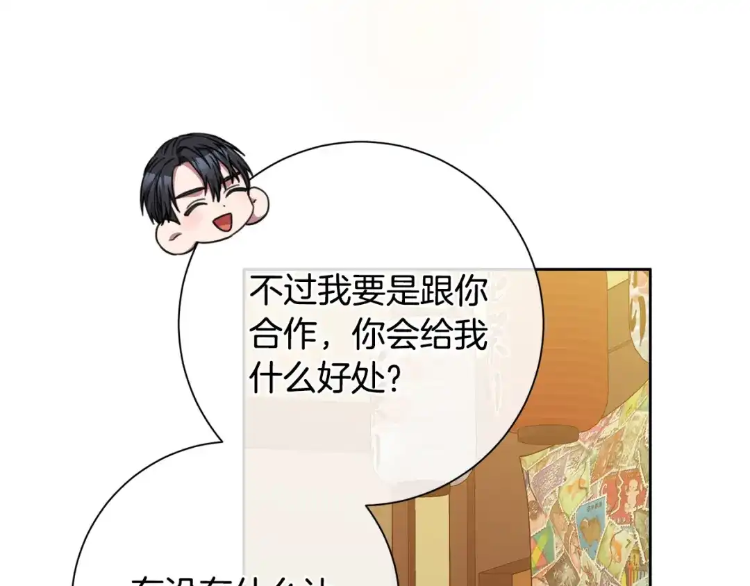 我只心动不结婚 第43话 接受挑战 第62页