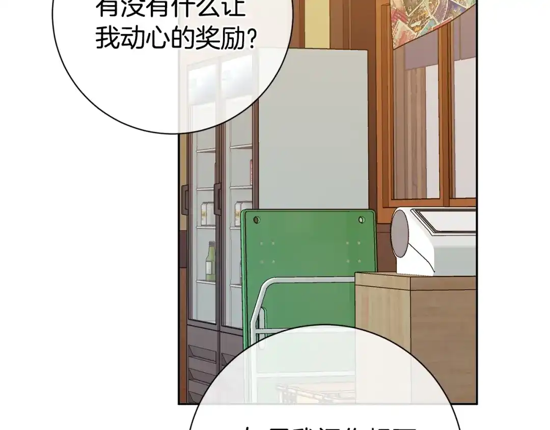 我只心动不结婚 第43话 接受挑战 第63页