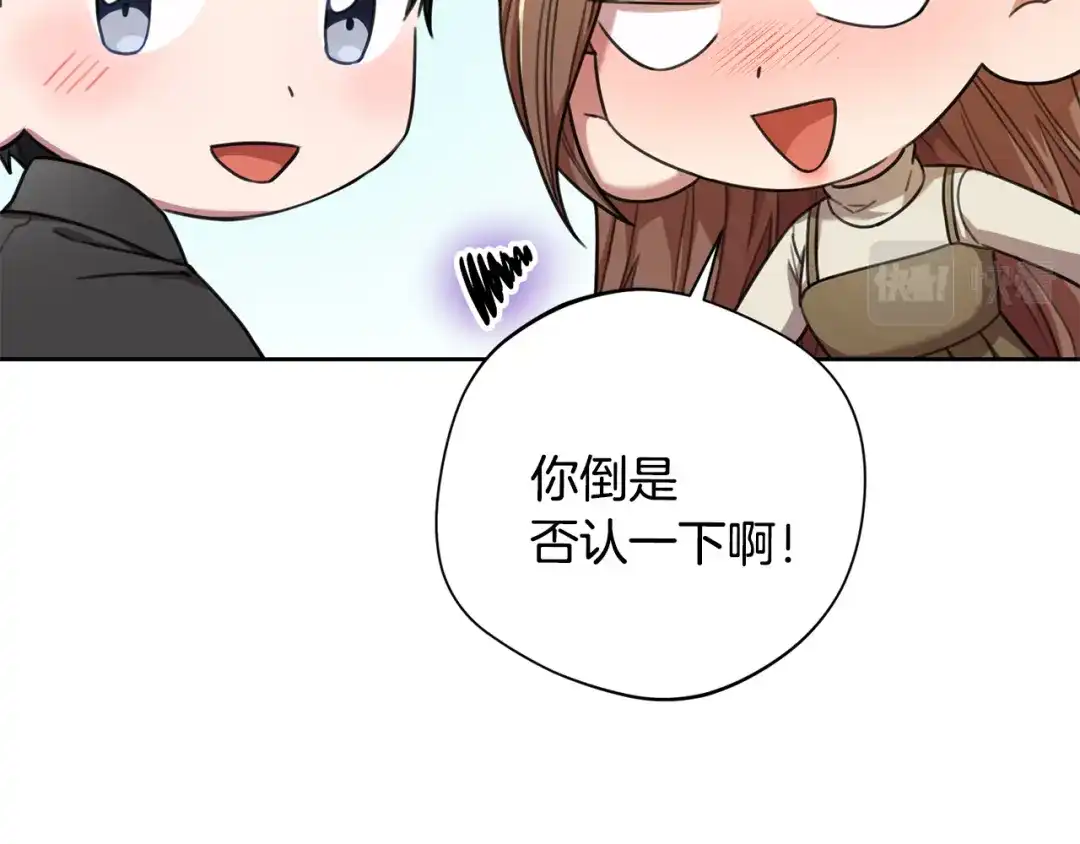 我只心动不结婚 第43话 接受挑战 第66页