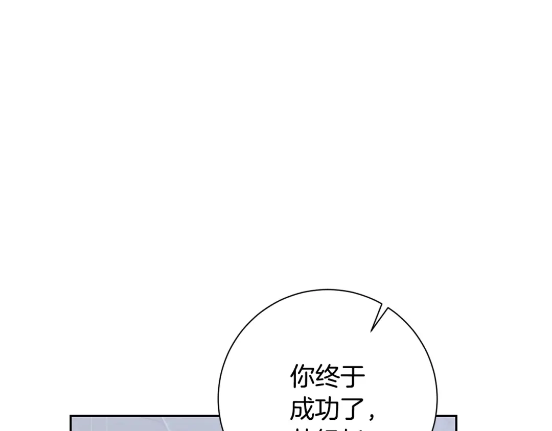 我只心动不结婚 第43话 接受挑战 第83页