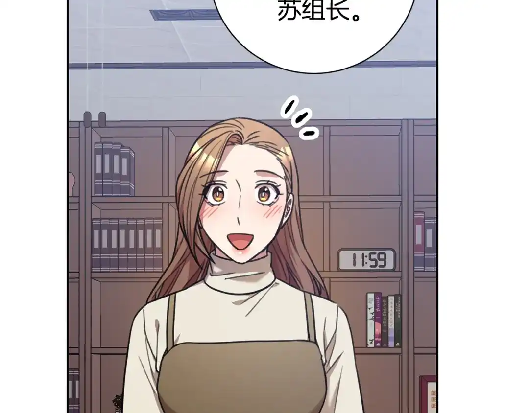 我只心动不结婚 第43话 接受挑战 第84页
