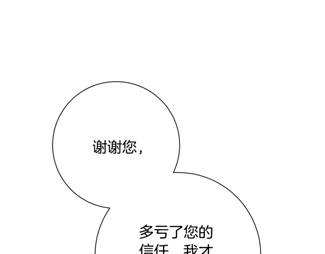 我只心动不结婚 第43话 接受挑战 第86页