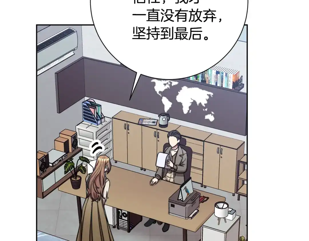 我只心动不结婚 第43话 接受挑战 第87页