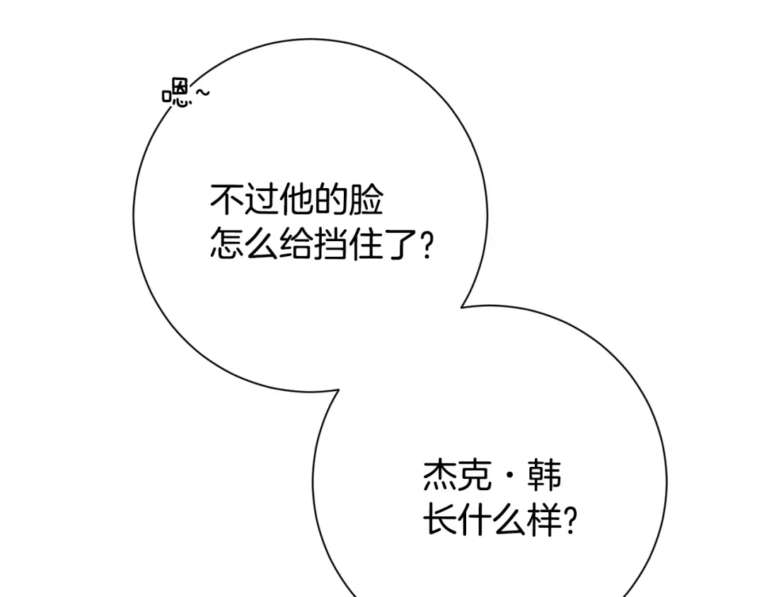 我只心动不结婚 第43话 接受挑战 第89页