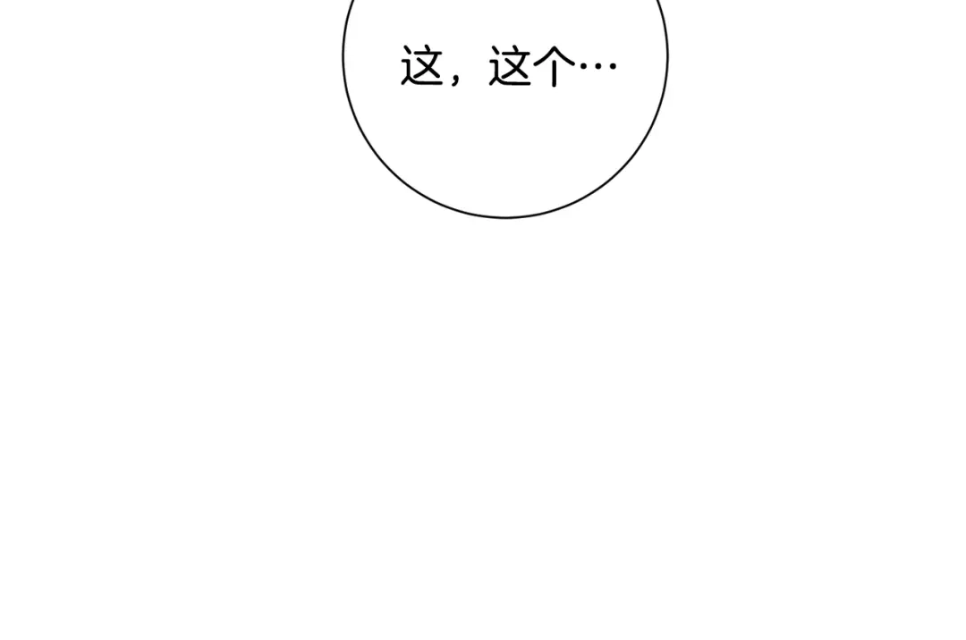 我只心动不结婚 第43话 接受挑战 第91页