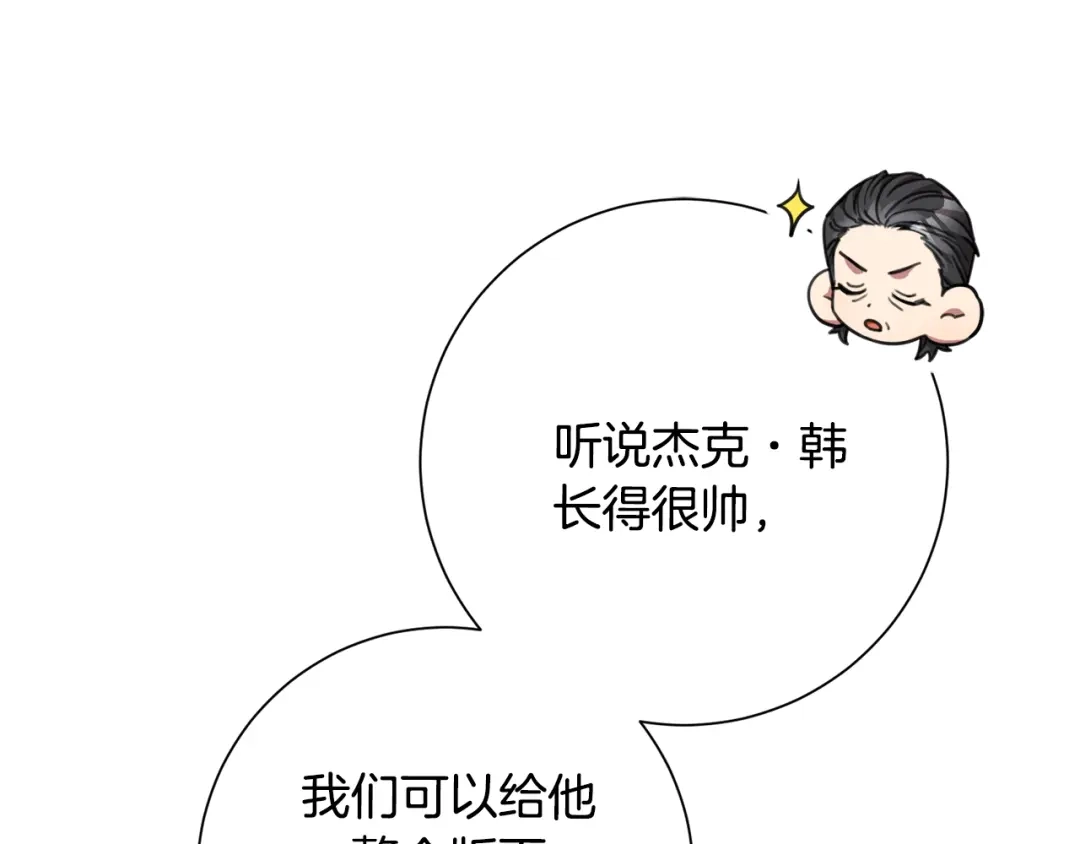 我只心动不结婚 第43话 接受挑战 第92页