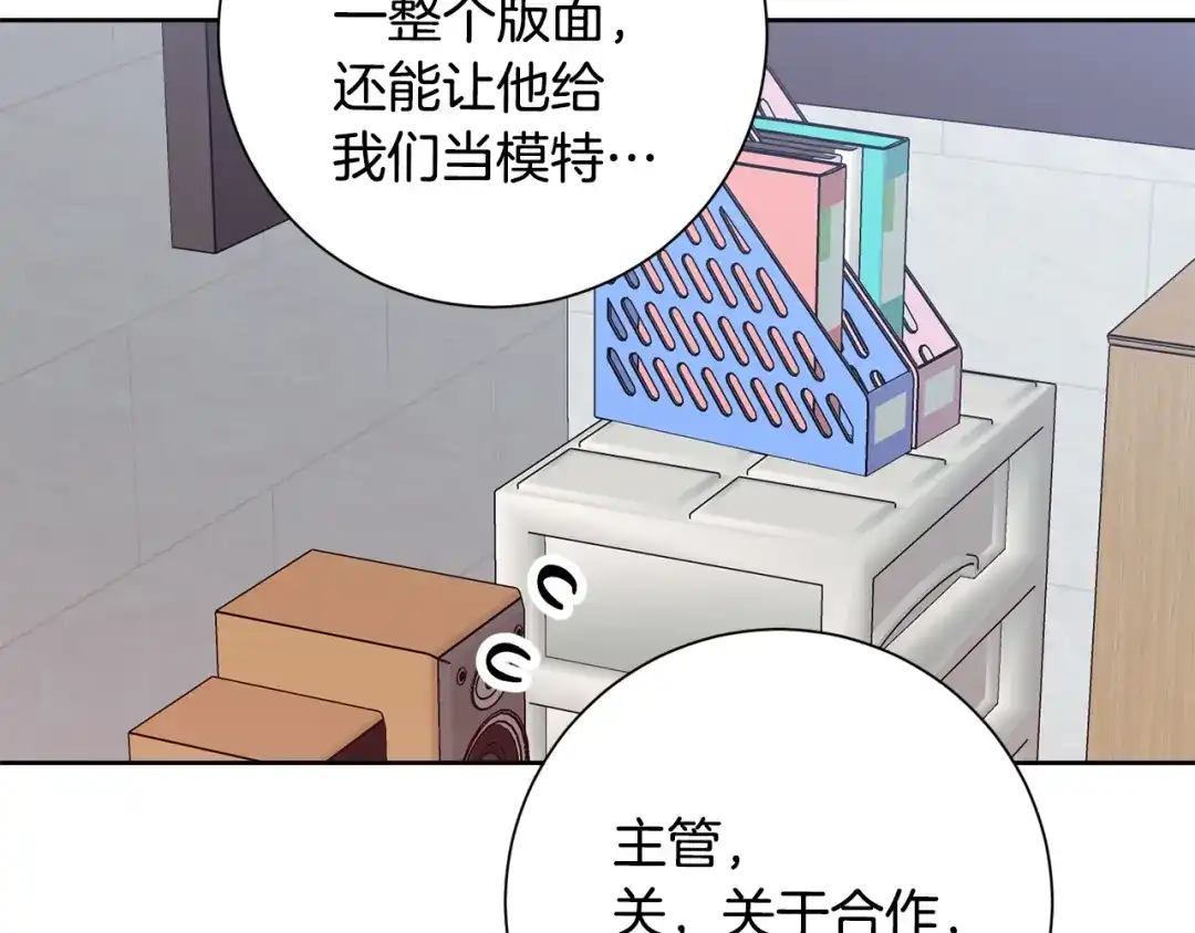 我只心动不结婚 第43话 接受挑战 第93页
