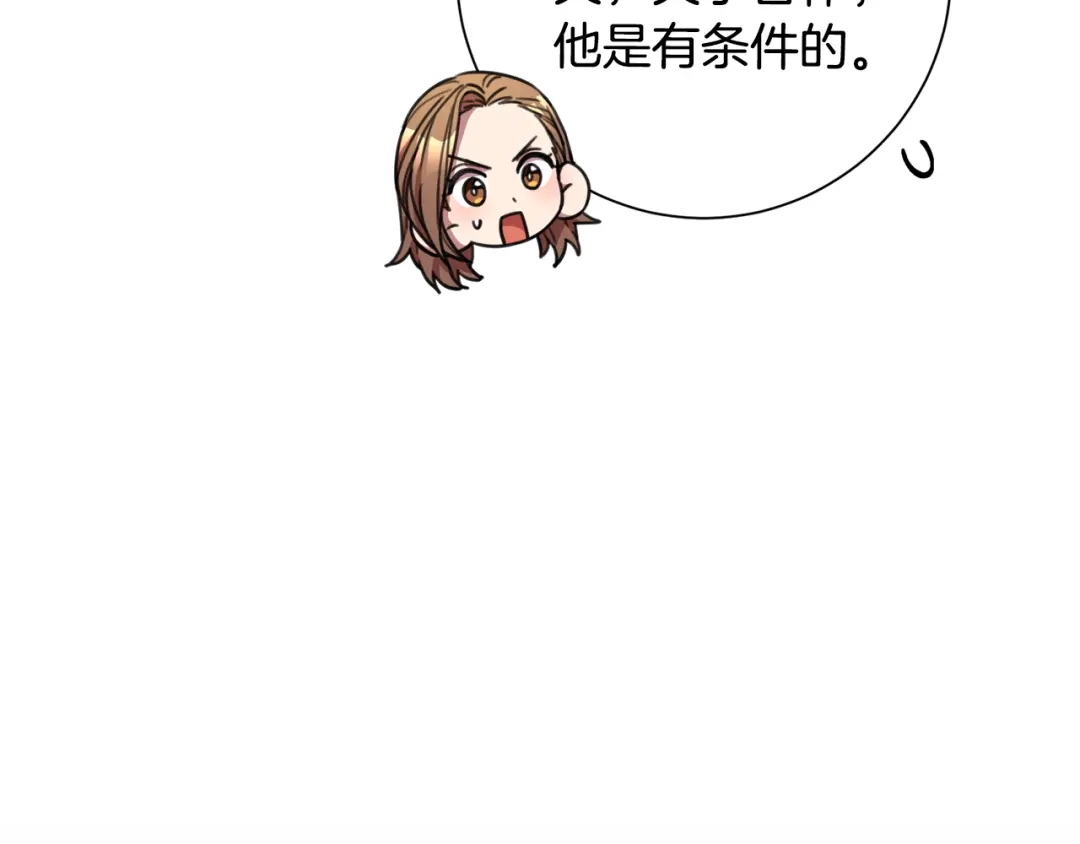 我只心动不结婚 第43话 接受挑战 第94页
