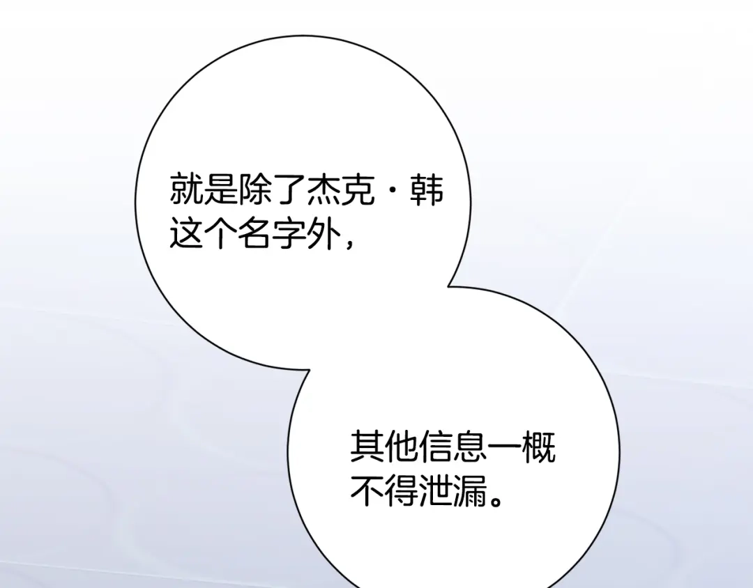 我只心动不结婚 第43话 接受挑战 第95页