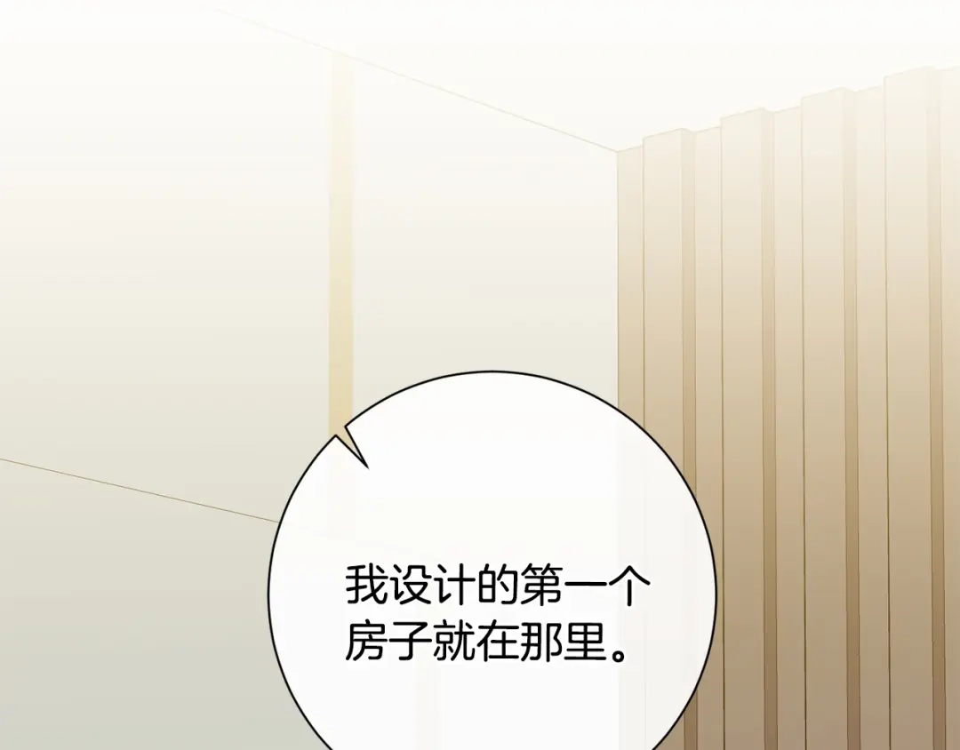 我只心动不结婚 第44话 你为什么喜欢我？ 第1页